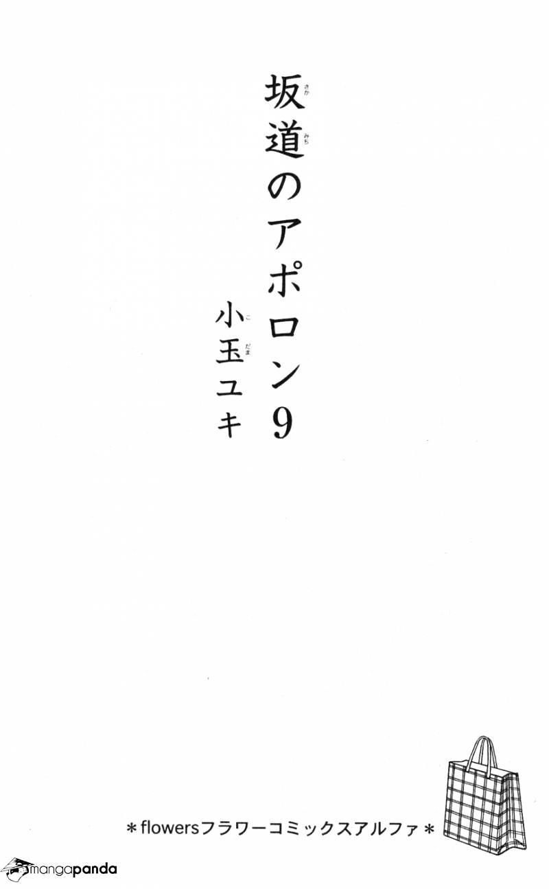 Sakamichi No Apollon - Page 2