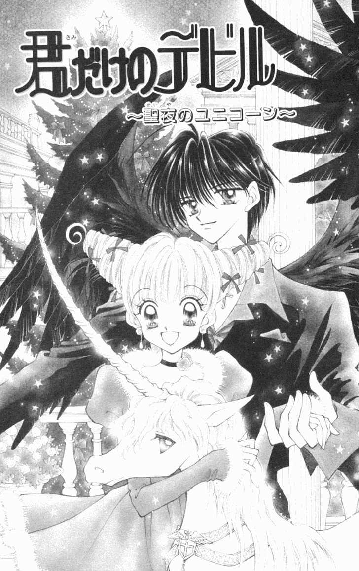 Kimi Dake No Devil Vol.1 Chapter 4 : Holy Night's Unicorn - Picture 2
