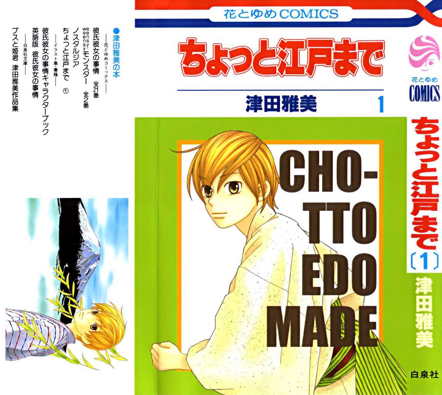 Chotto Edo Made - Page 1