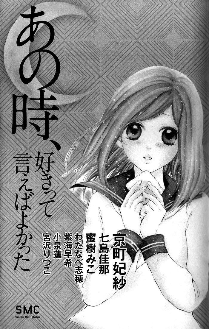 Ano Toki, Suki Tte Ieba Yokatta Chapter 1 : Sorry, But I Like You By Kyoumachi Hisa - Picture 3