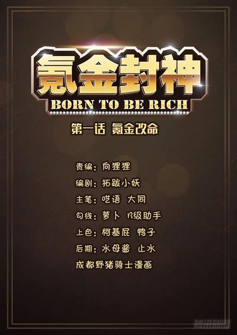 Born To Be Rich Chapter 2 - Picture 2