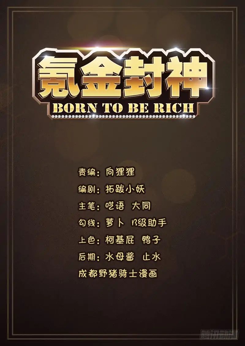 Born To Be Rich Chapter 1 - Picture 2
