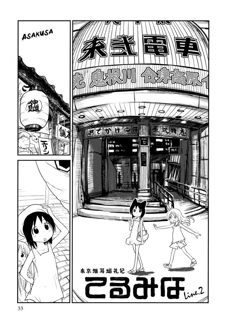 Terumina Vol.1 Chapter 2 : Let S Go To Kinegawa-Onsen - Picture 1