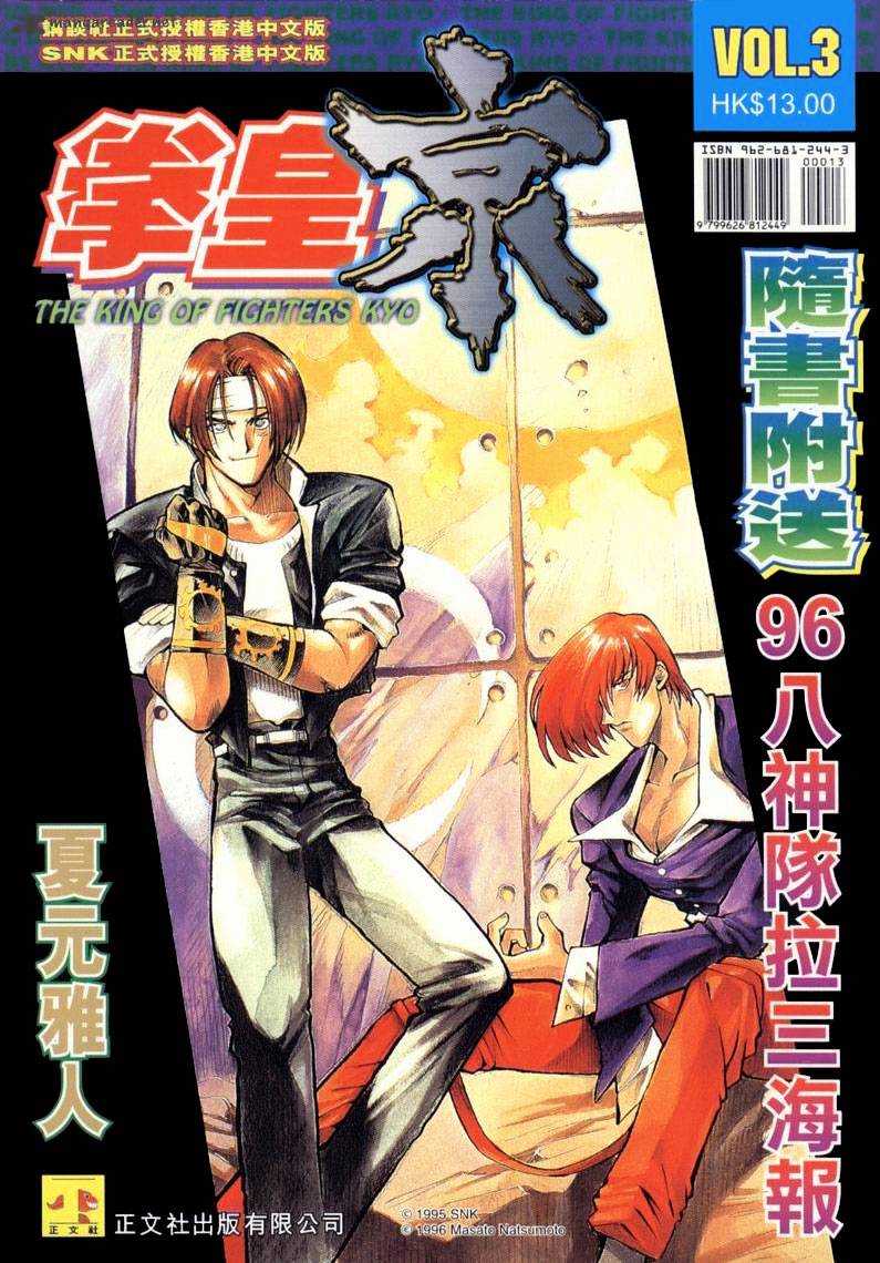 King Of Fighters Chapter 5 - Picture 1