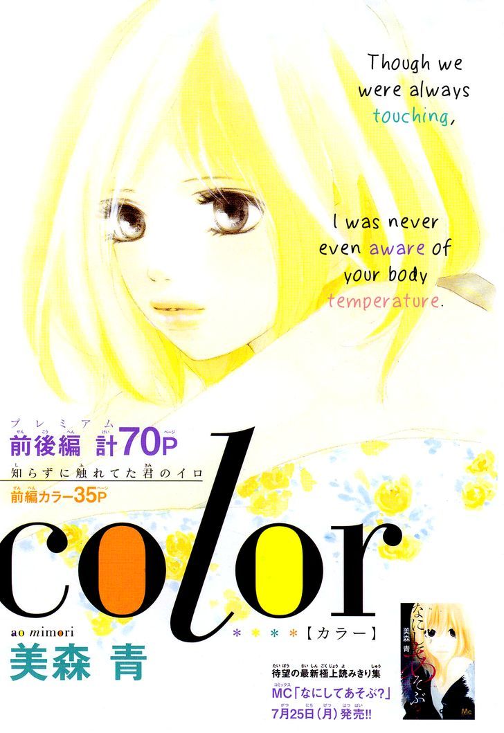 Color (Mimori Ao) Vol.1 Chapter 0.1 - Picture 3