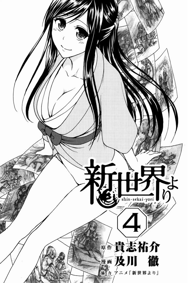 Shin Sekai Yori Vol.4 Chapter 13 : Crimson Flower - Picture 3