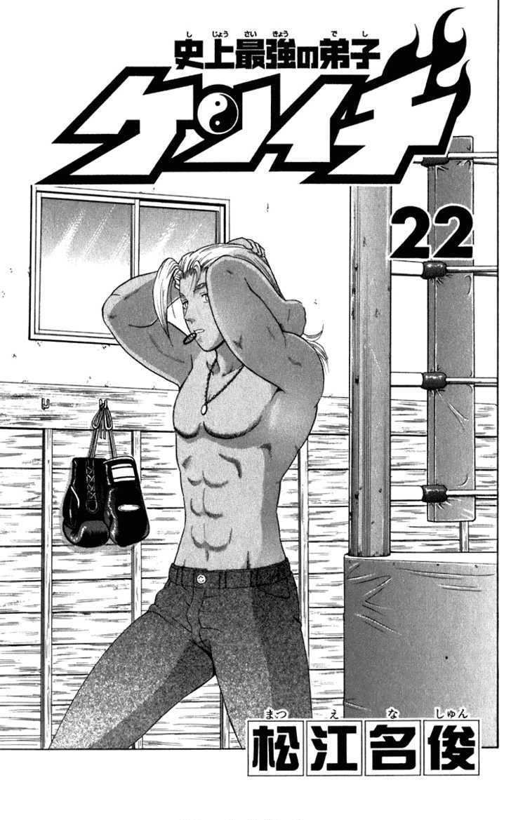 History's Strongest Disciple Kenichi Vol.22 Chapter 189 : Who Is Number 1..? - Picture 1