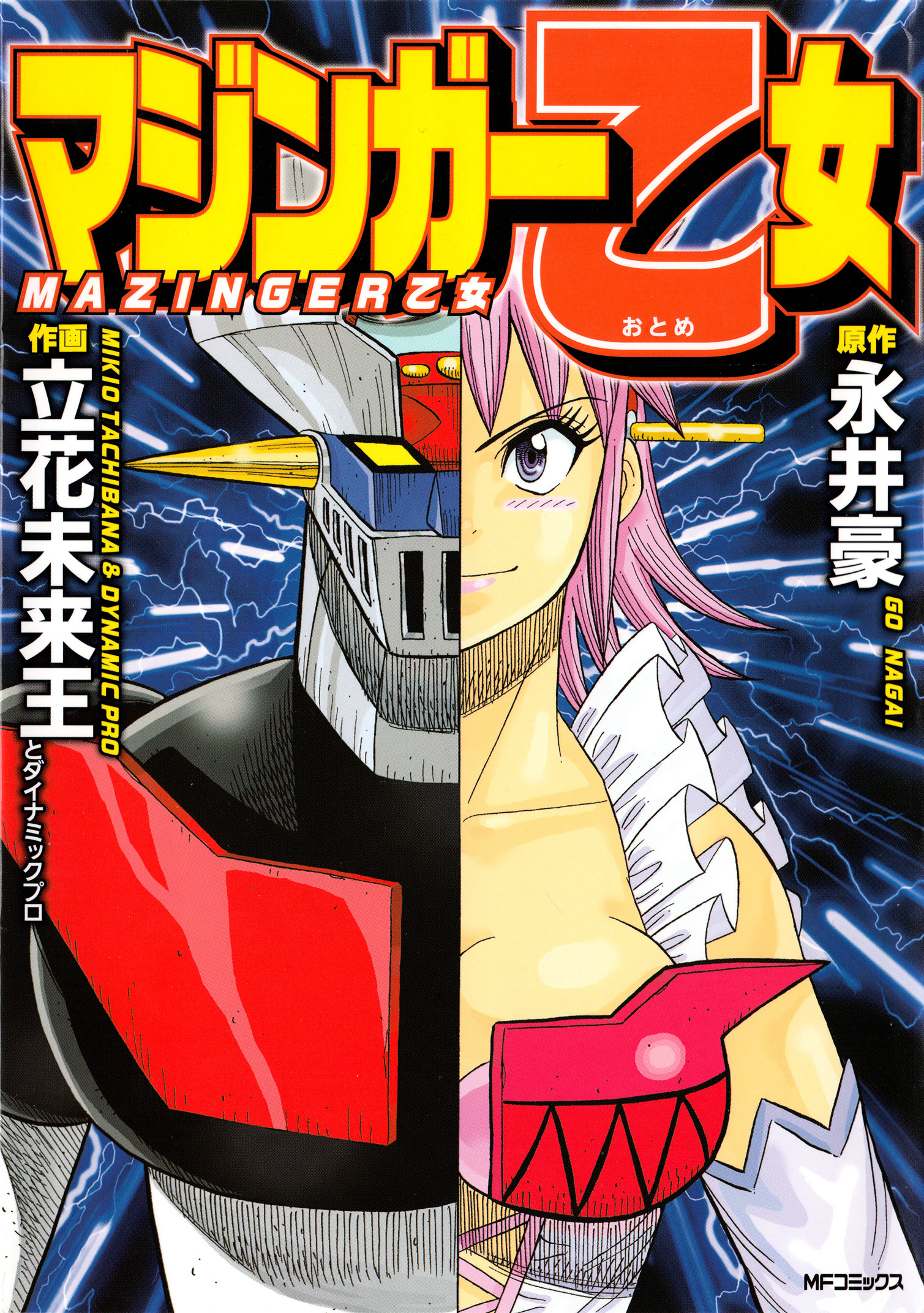 Mazinger Otome Vol.1 Chapter 1 : Laughter! Vol. Z - Picture 1