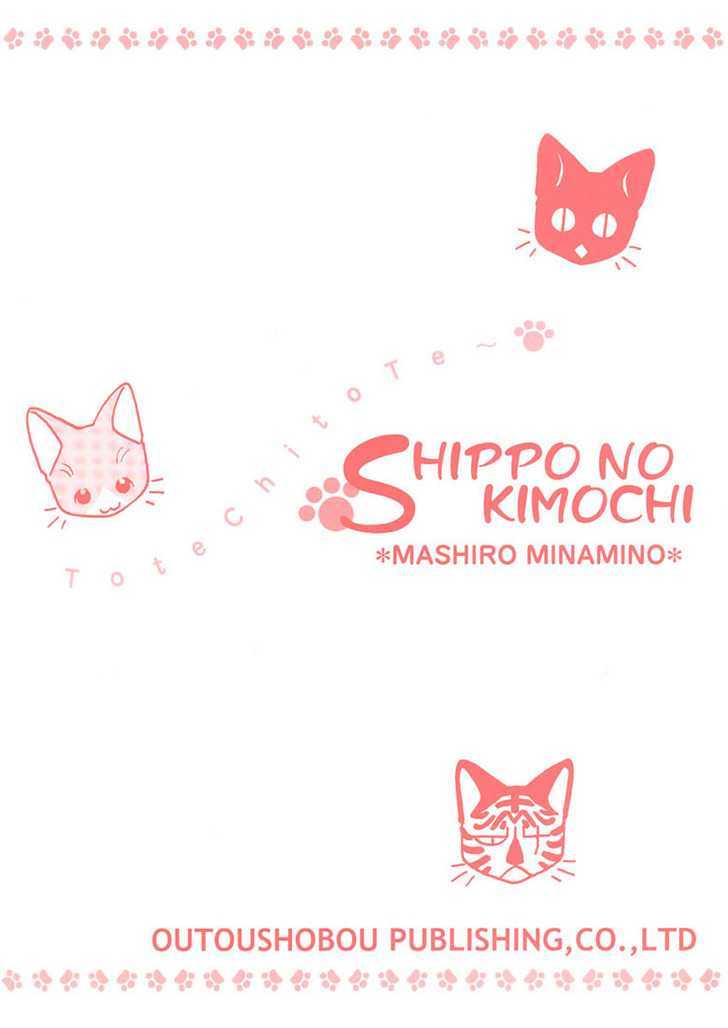 Shippo No Kimochi - Page 2