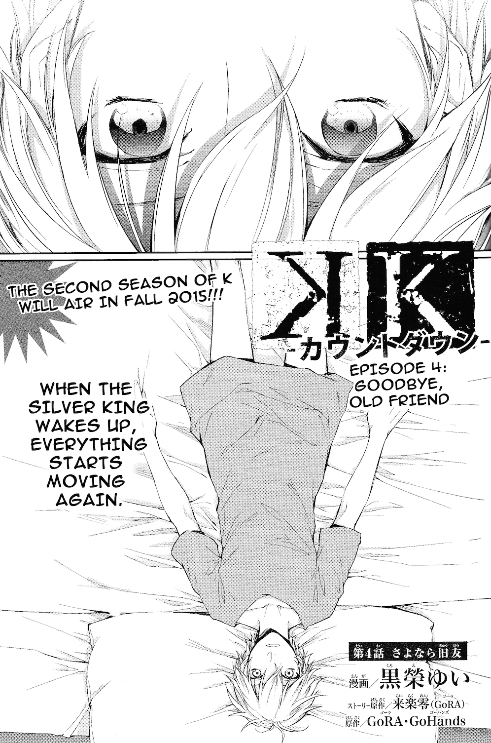 K - Countdown Chapter 4 : Goodbye Old Friend - Picture 2
