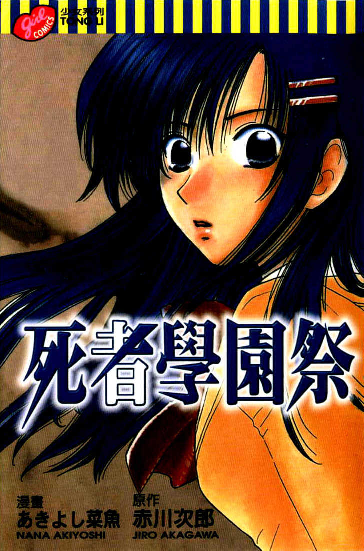 Shisha No Gakuensai Vol.1 Chapter 1 - Picture 3