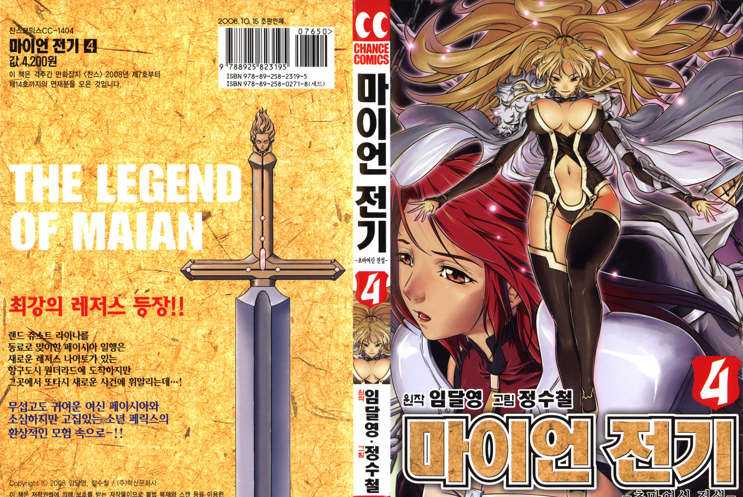 The Legend Of Maian Vol.4 Chapter 21 : Prelude - Picture 3