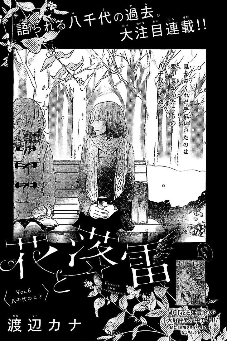 Hana To Rakurai - Page 2