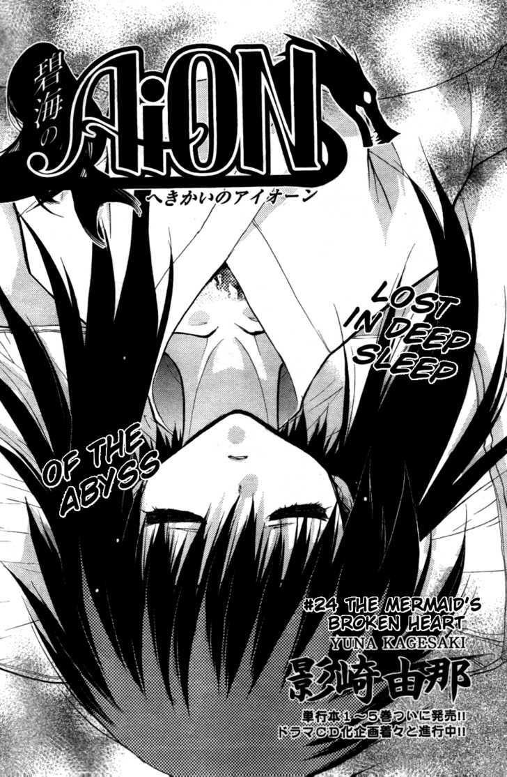 Hekikai No Aion Vol.6 Chapter 24 : The Mermaid S Broken Heart - Picture 1