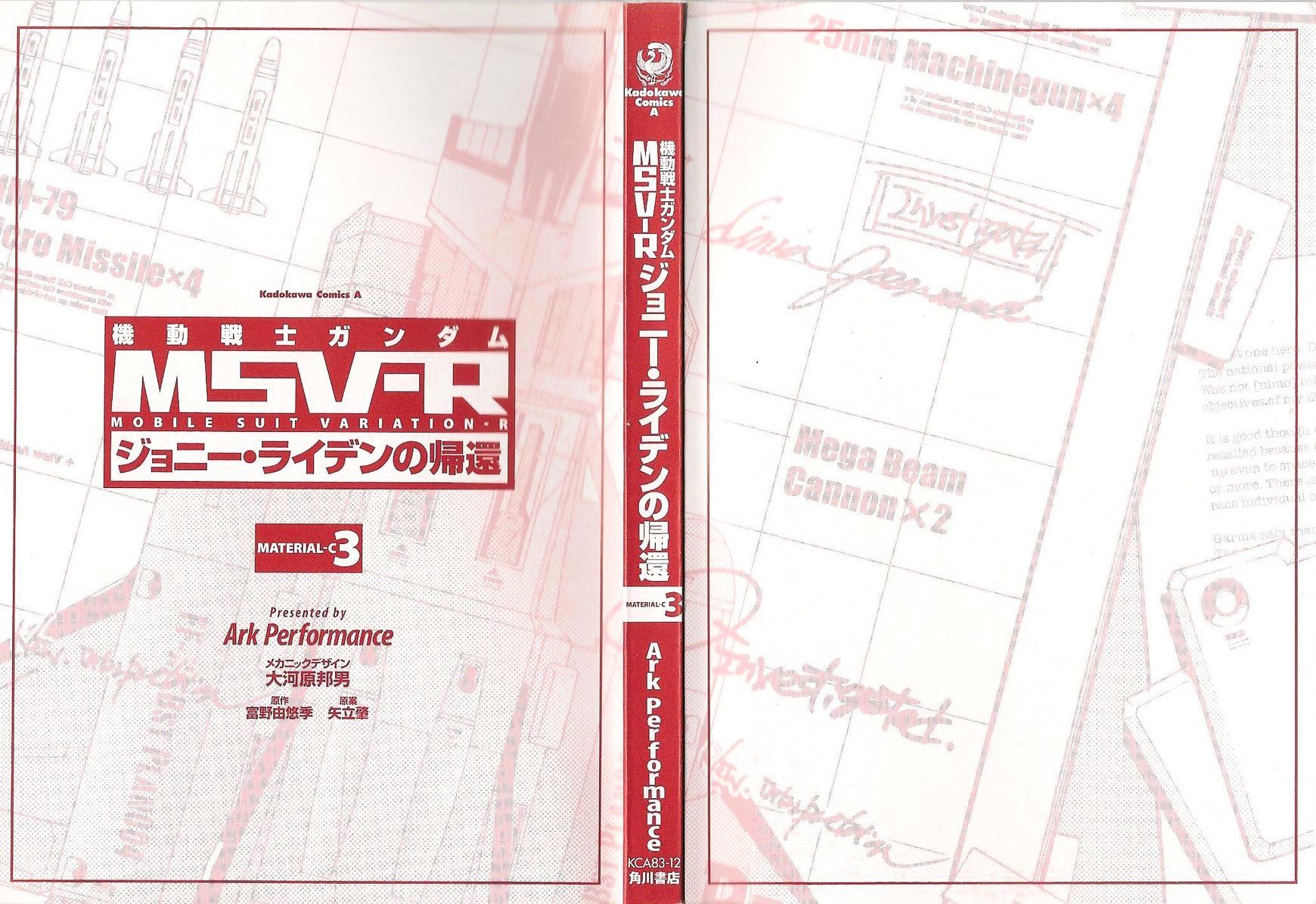 Kidou Senshi Gundam Msv-R: Johnny Ridden No Kikan Vol.1 Chapter 16 : Material - C016 [Intermission] - Picture 2