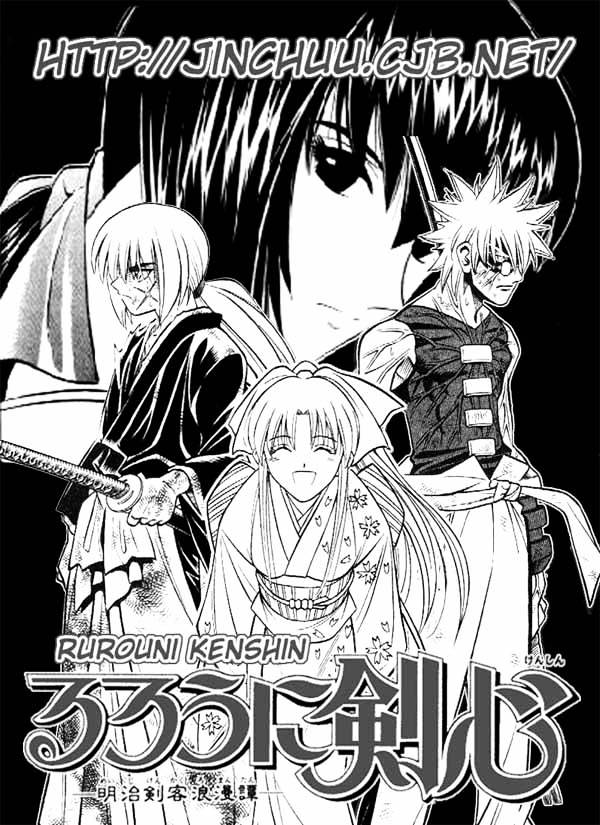 Rurouni Kenshin Chapter 214 : Enishi S Lapse - Picture 1