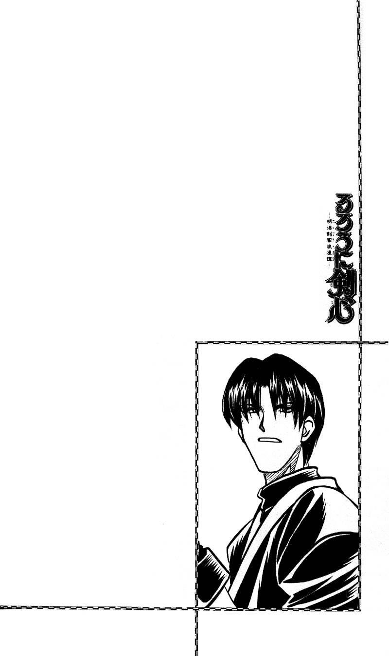 Rurouni Kenshin Chapter 214 : Enishi S Lapse - Picture 2