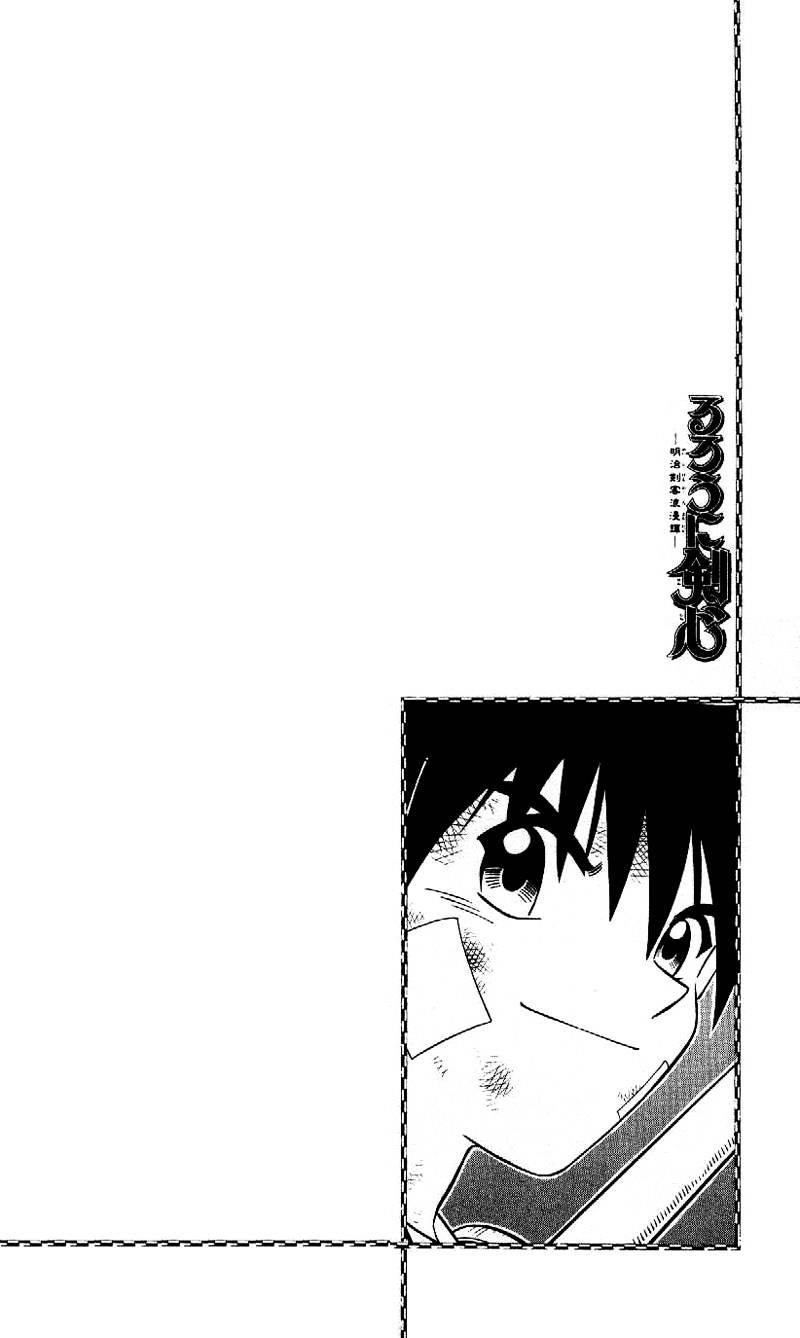 Rurouni Kenshin Chapter 213 : Bargaining Point - Picture 2