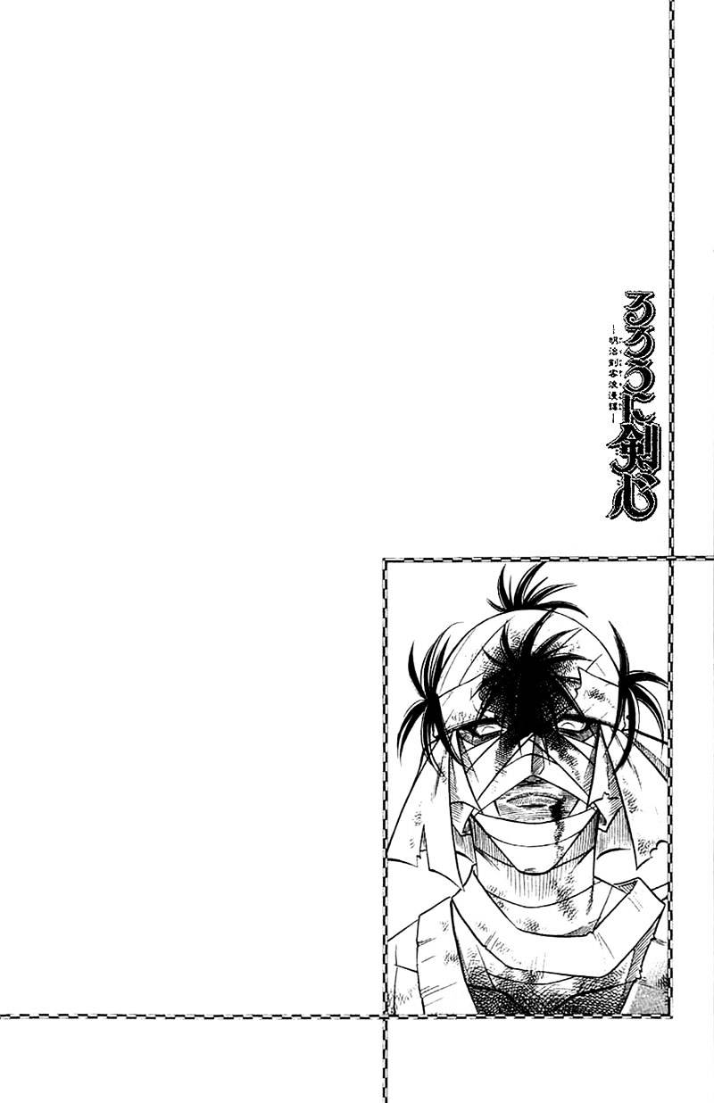 Rurouni Kenshin Chapter 143 : The Third Amakakeru Ryu No Hirameki - Picture 1