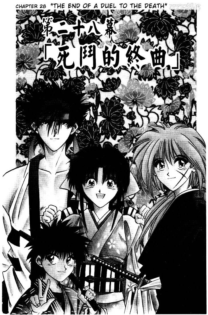 Rurouni Kenshin Chapter 28 : The End Of A Duel To The Death - Picture 1