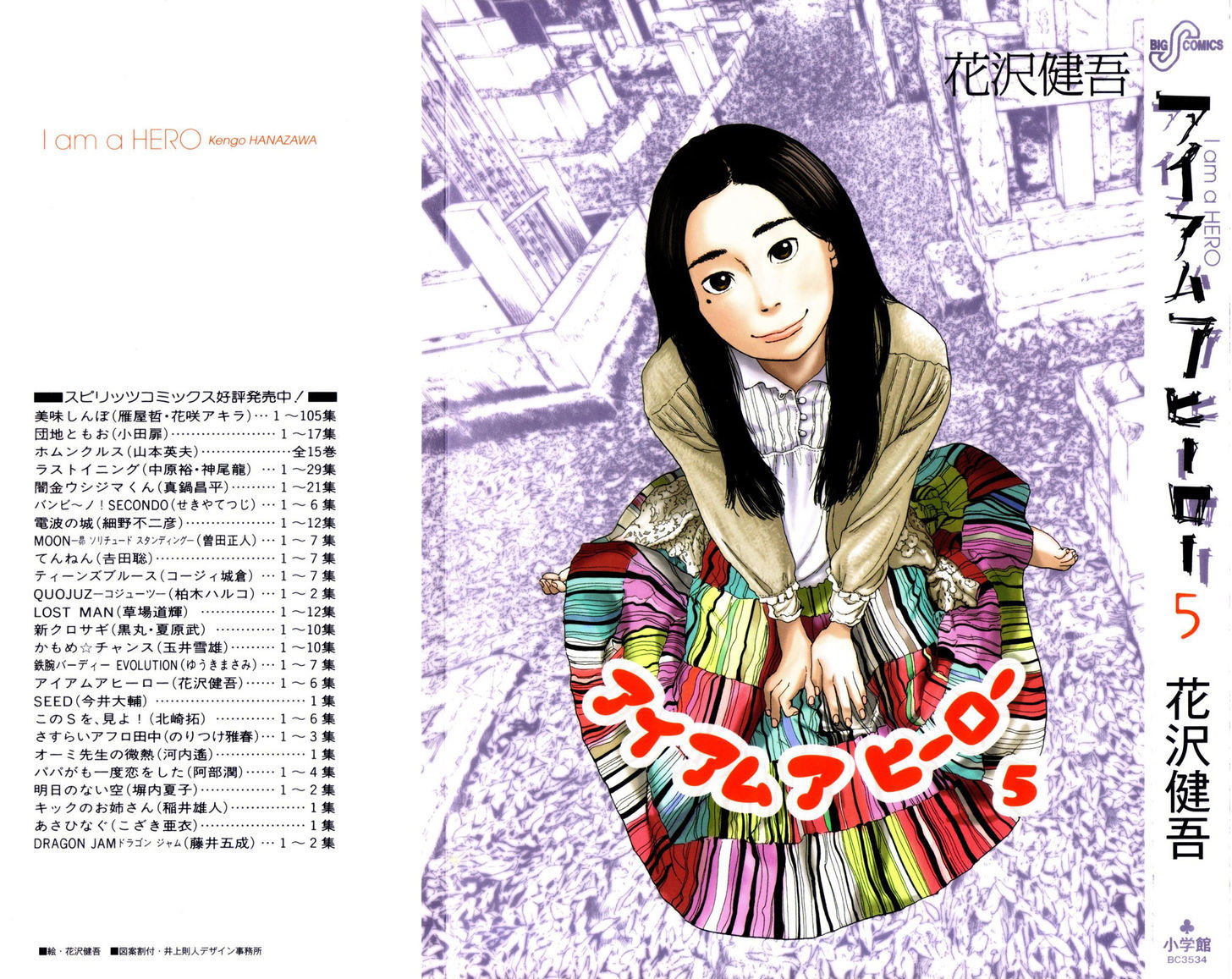I Am A Hero Vol.5 Chapter 47 - Picture 2