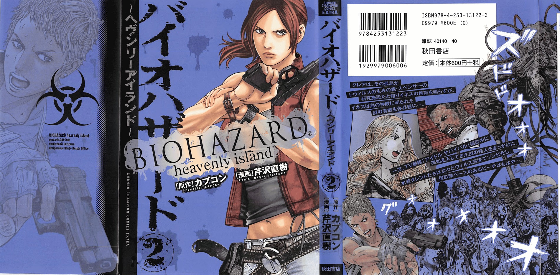 Biohazard - Heavenly Island Vol.2 Chapter 9 : During The Deadly Fall - Picture 1