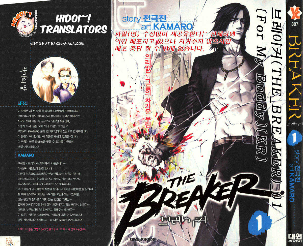 The Breaker Vol.1 Chapter 1 : And Then He Appears - Picture 1