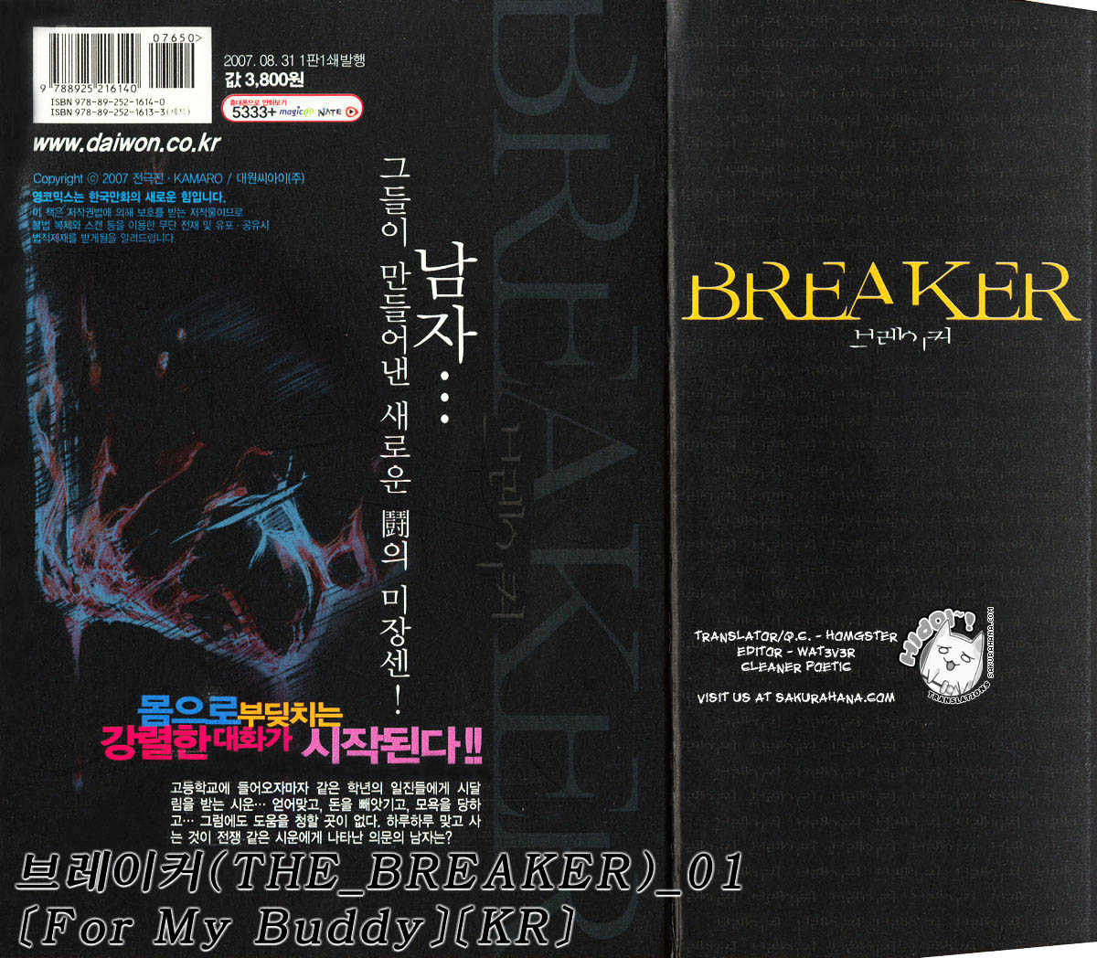 The Breaker Vol.1 Chapter 1 : And Then He Appears - Picture 2