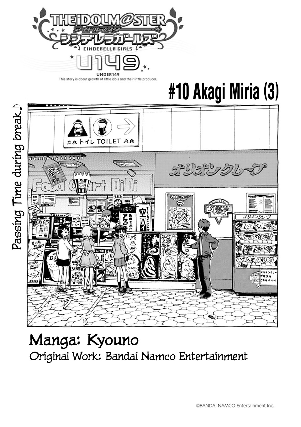 The Idolm@ster Cinderella Girls - U149 Chapter 10 : Akagi Miria (3) - Picture 1