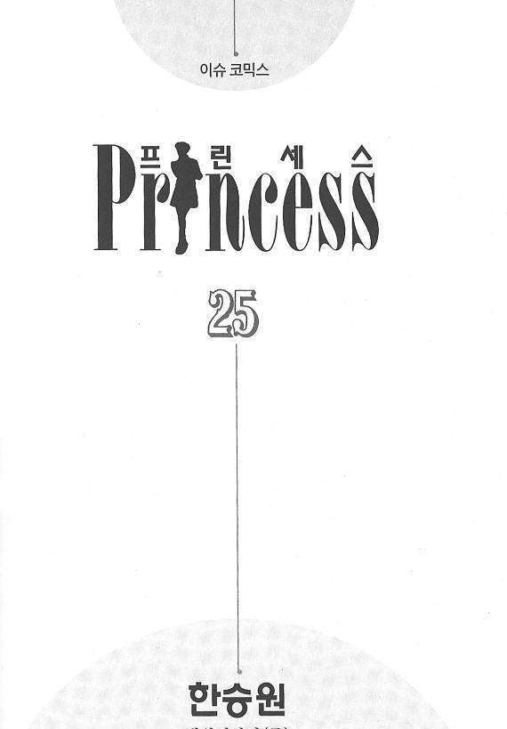 Princess Chapter 25 - Picture 2