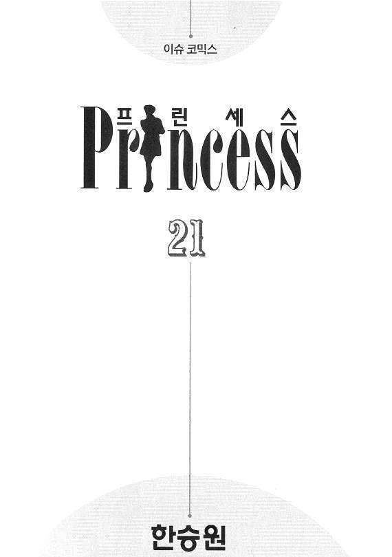 Princess Chapter 21 - Picture 2