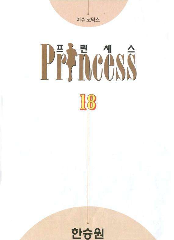 Princess Chapter 18 - Picture 3