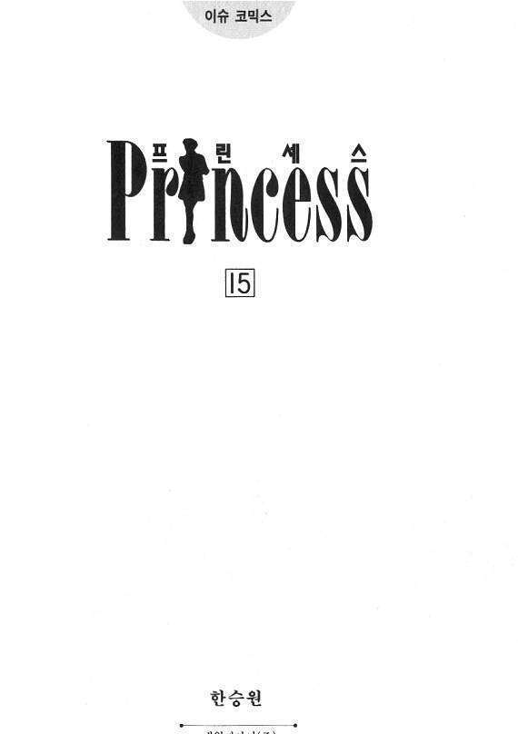 Princess Chapter 15 - Picture 3