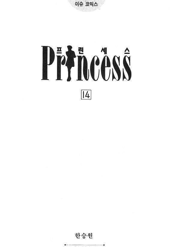 Princess Chapter 14 - Picture 3
