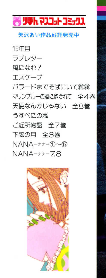 Nana Vol.12 Chapter 42 - Picture 3