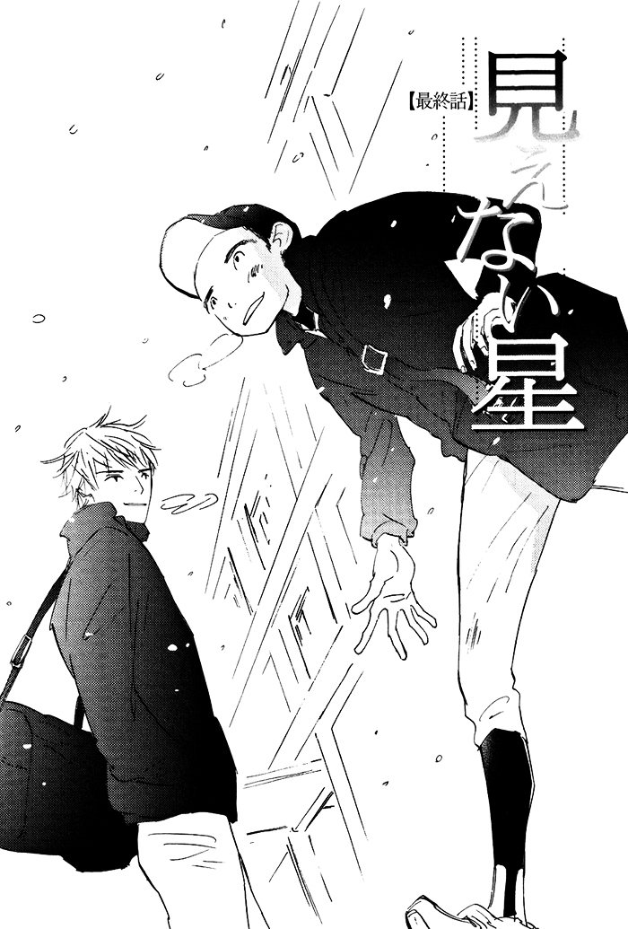 Mienai Hoshi Vol.1 Chapter 5-+-Extra : [End] - Picture 2