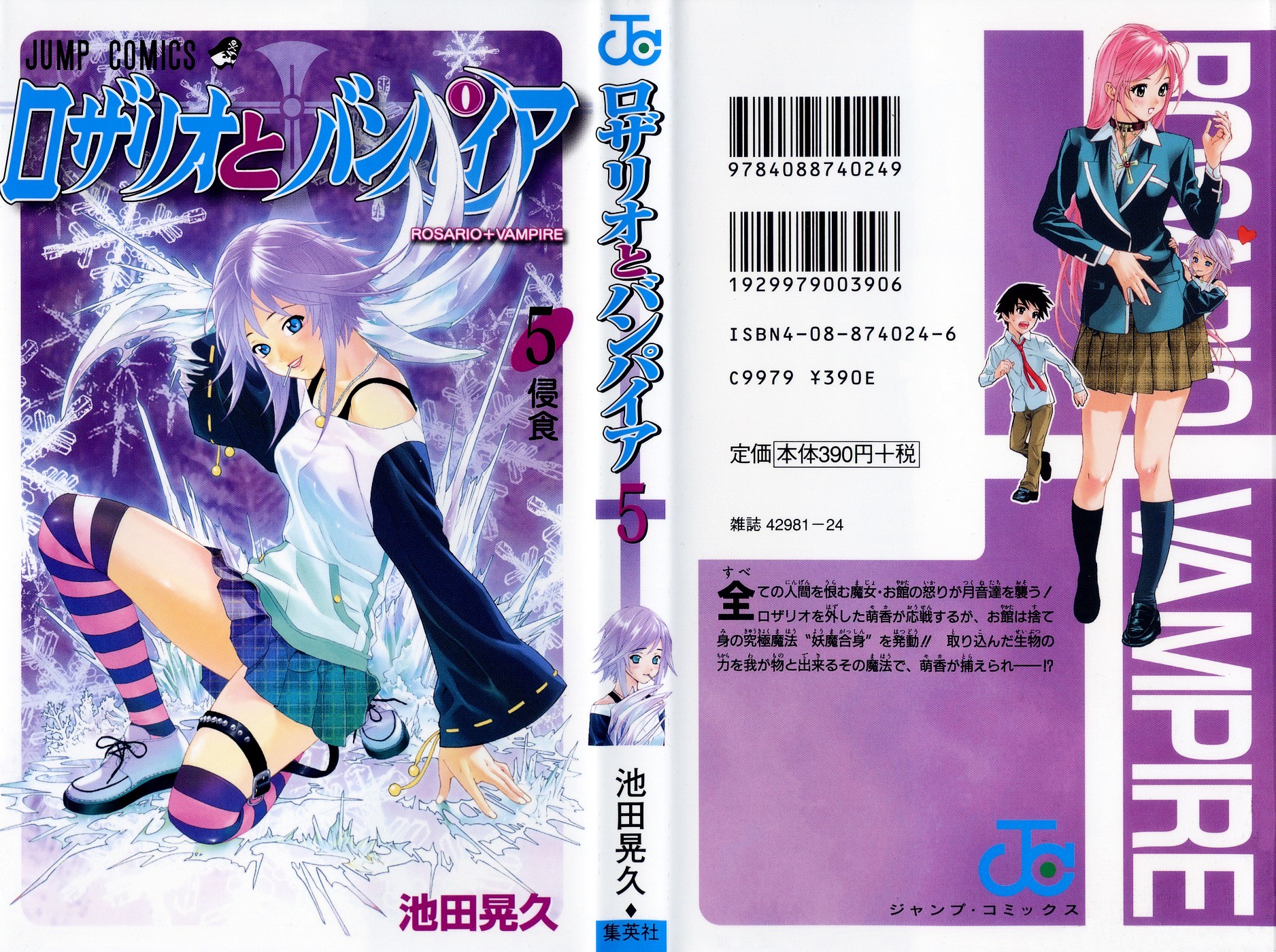 Rosario To Vampire Vol.5 Chapter 17 : Repentance - Picture 1
