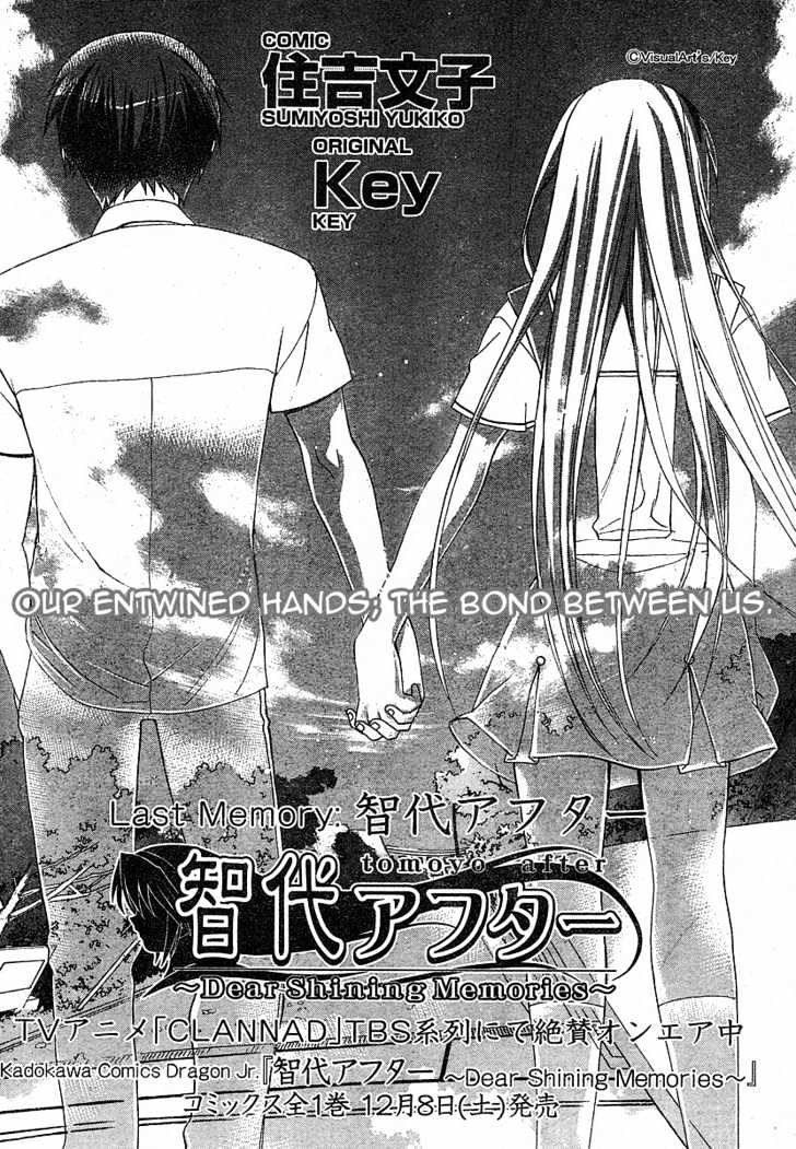 Tomoyo After - Dear Shining Memories Vol.1 Chapter 4 : End - Picture 2