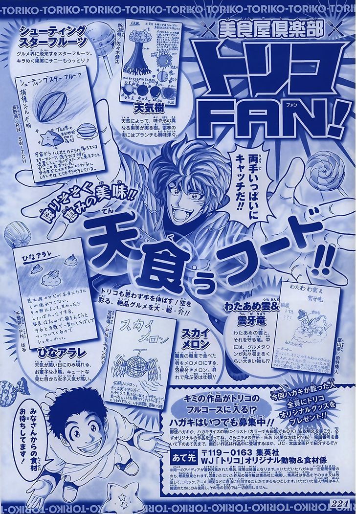 Toriko Vol.32 Chapter 289 : Continuation - How To Cook Air!! - Picture 2