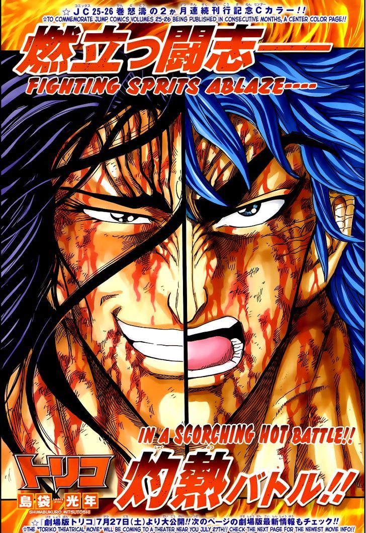 Toriko Vol.27 Chapter 239 : Desperate Situation!! - Picture 1