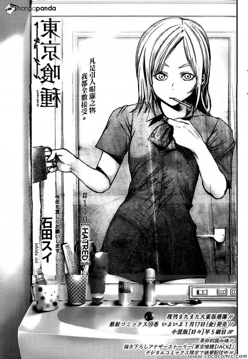 Tokyo Ghoul Vol. 11 Chapter 110: Returning - Picture 1