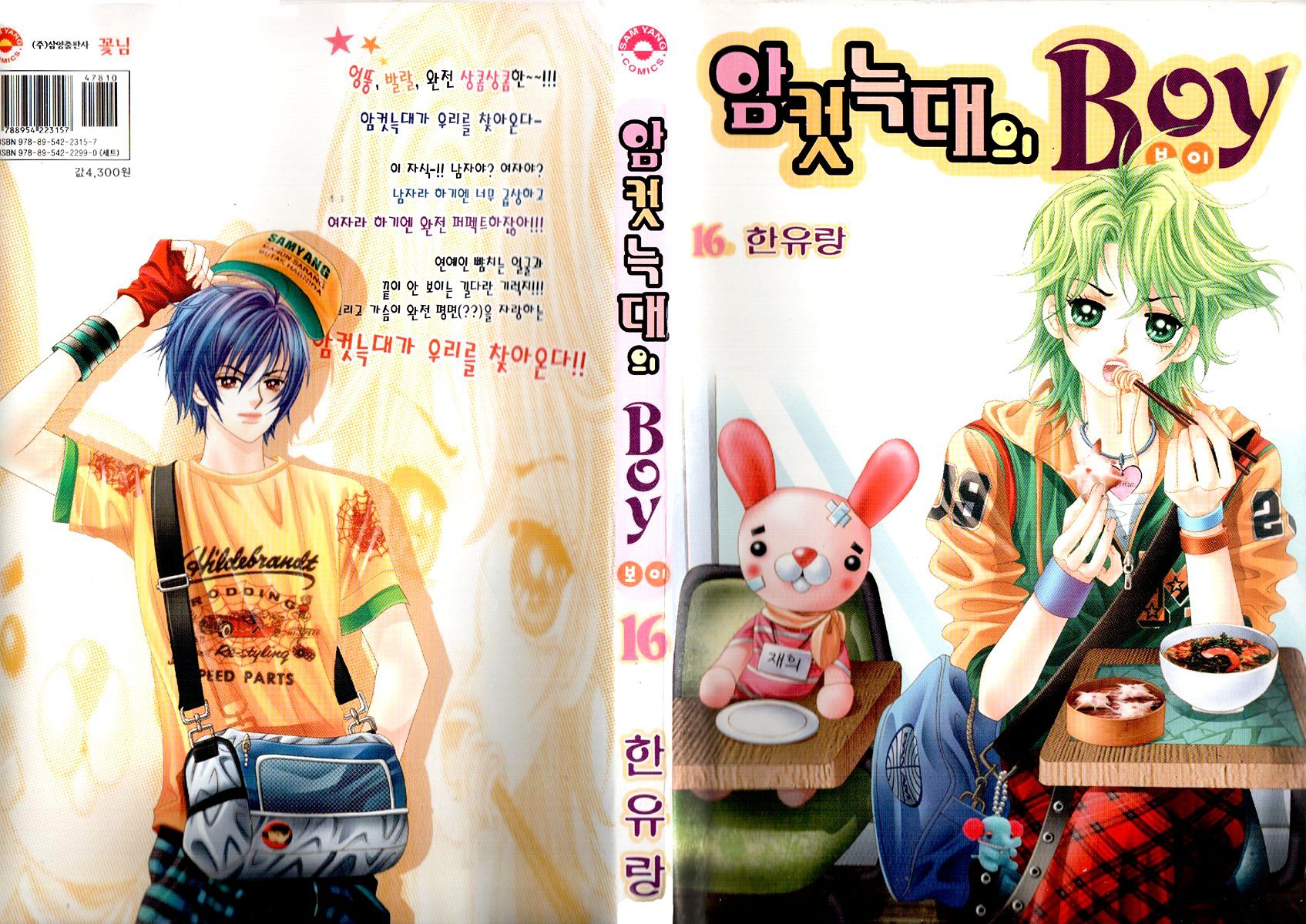 Boy Of The Female Wolf Vol.16 Chapter 93 - Picture 1
