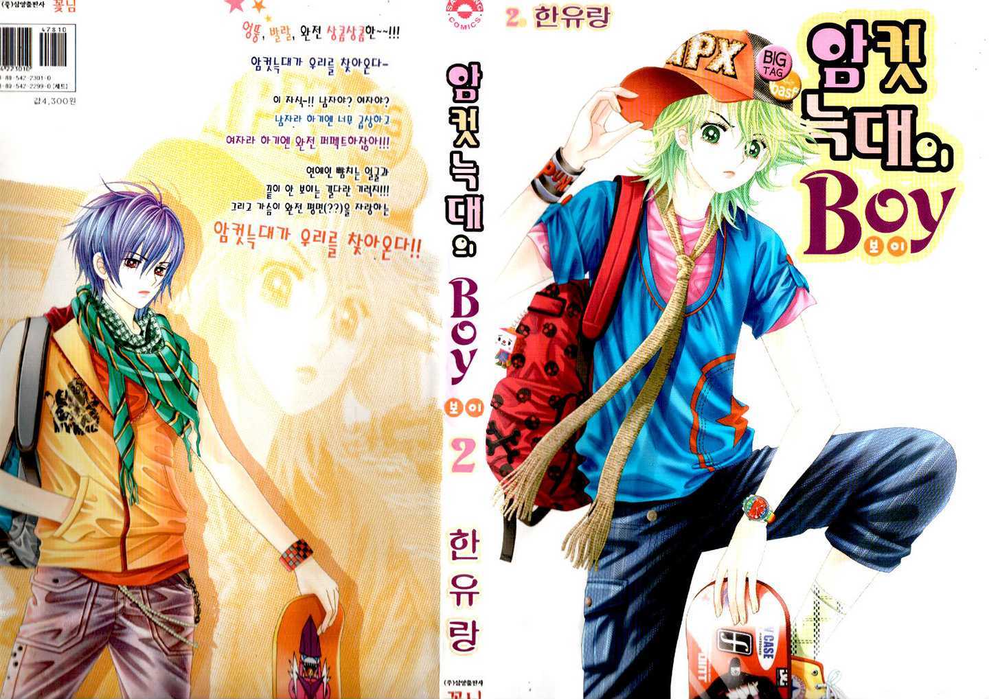 Boy Of The Female Wolf Vol.2 Chapter 6 : Eun-Soo Cha Is A Country Bumpkin? - Picture 1