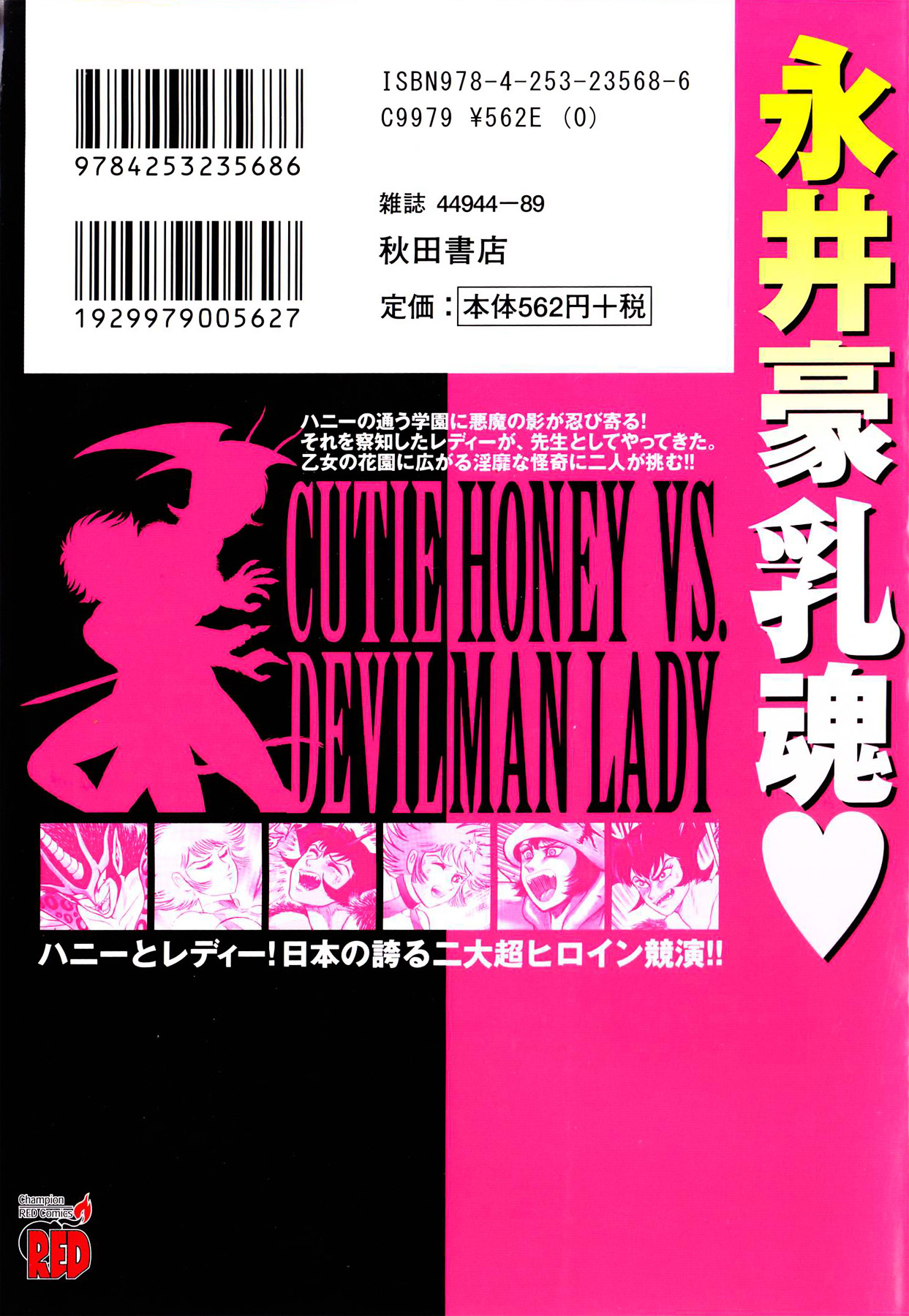 Cutie Honey Vs. Devilman Lady - Page 2