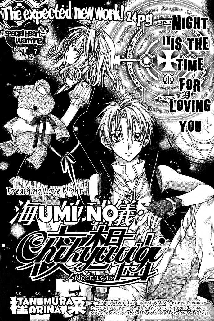 Umi No Chikyuugi Nocturne - Page 2