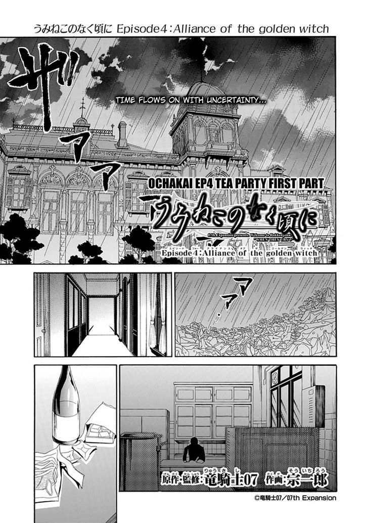 Umineko No Naku Koro Ni Episode 4: Alliance Of The Golden Witch Vol.6 Chapter 27 : Tea Party Part 1 - Picture 1