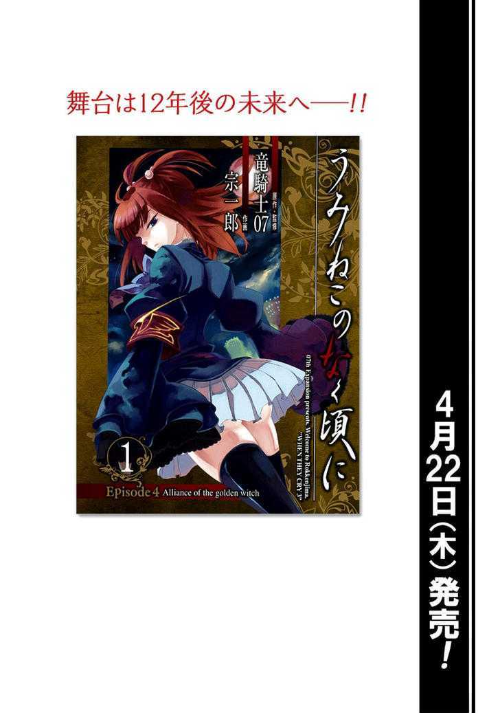 Umineko No Naku Koro Ni Episode 4: Alliance Of The Golden Witch Vol.2 Chapter 7 : Two Winged Butterfly - Picture 1
