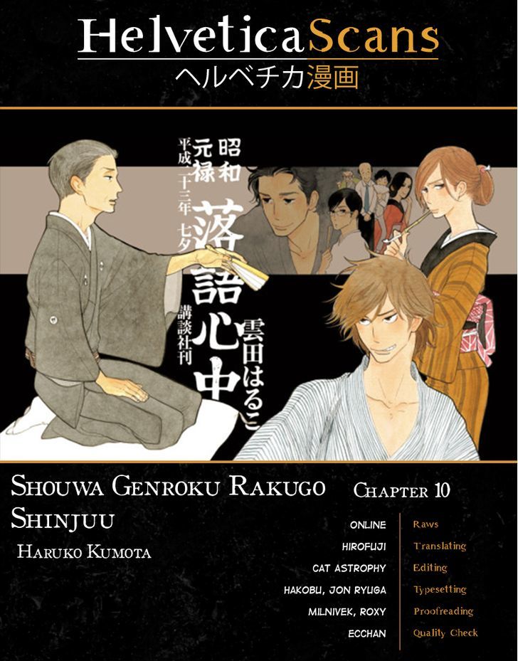 Shouwa Genroku Rakugo Shinjuu - Page 1