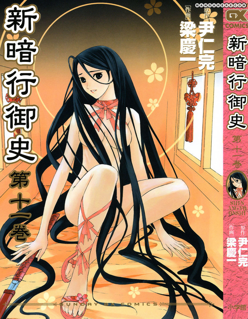 Shin Angyo Onshi Vol.7 Chapter 19.1 - Picture 1