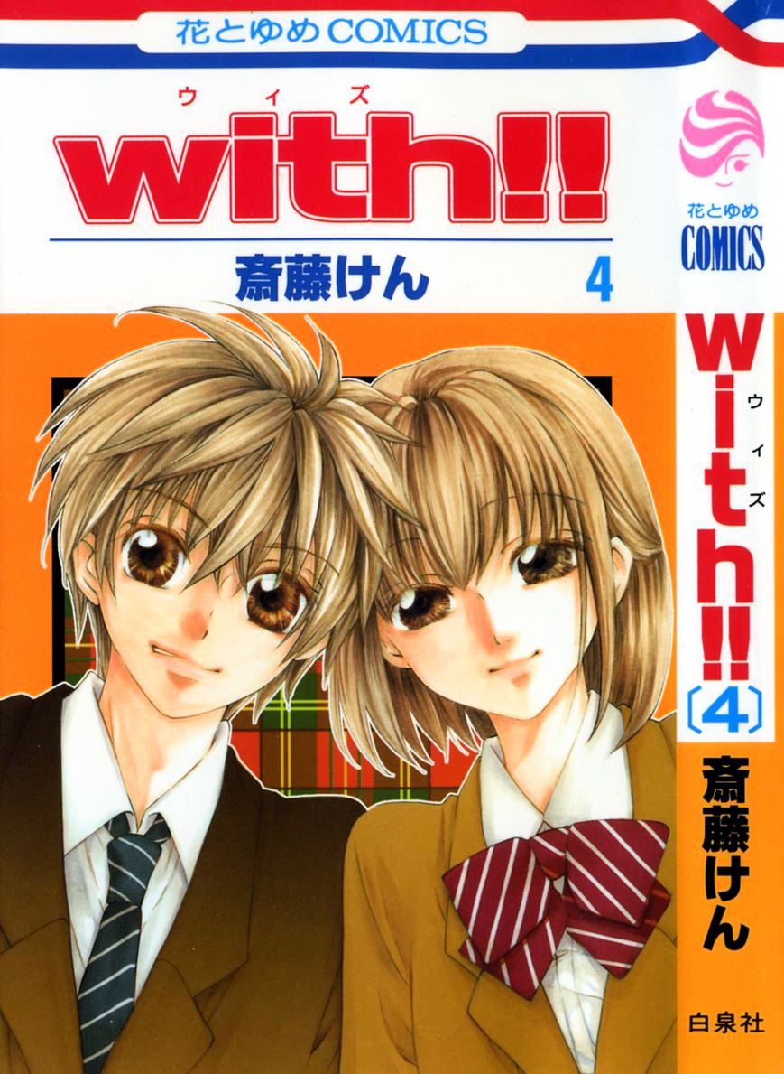 With!! Vol.3 Chapter 15 - Picture 2